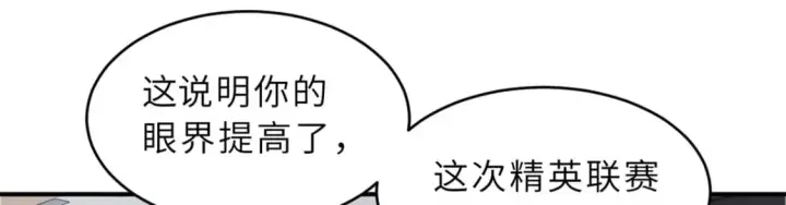 漫画《超神宠兽店》108 二上龙台山第21张图