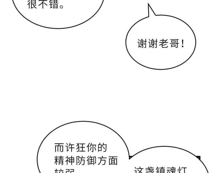 漫画《超神宠兽店》108 二上龙台山第44张图