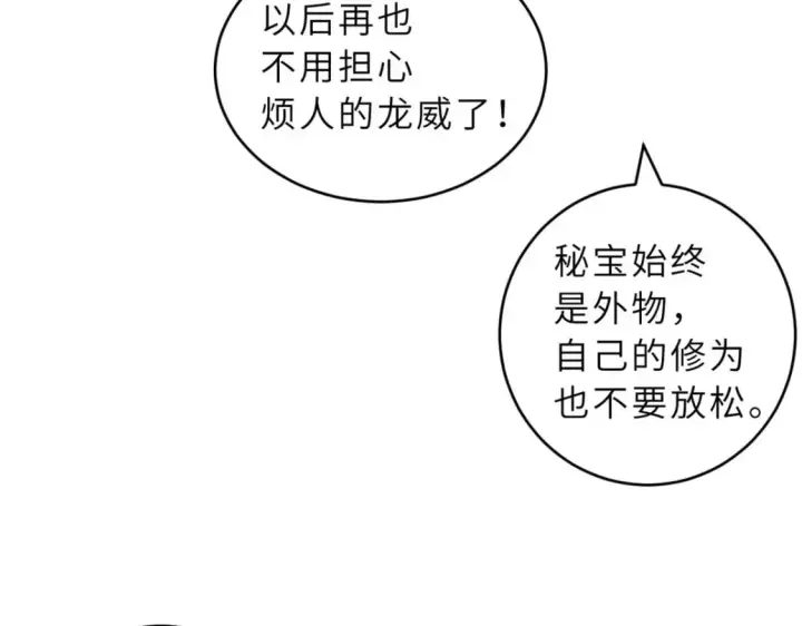 漫画《超神宠兽店》108 二上龙台山第47张图