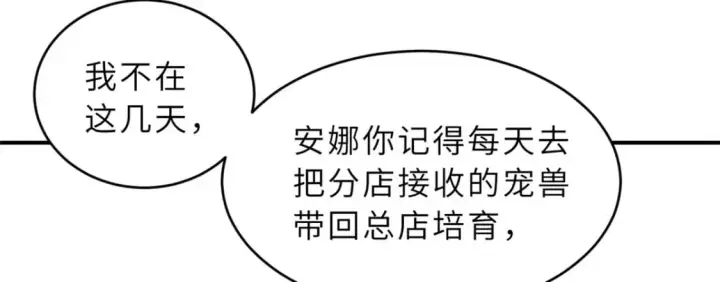 漫画《超神宠兽店》108 二上龙台山第48张图