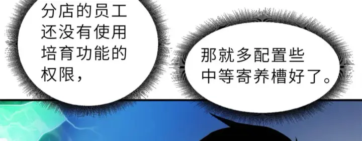 漫画《超神宠兽店》108 二上龙台山第6张图