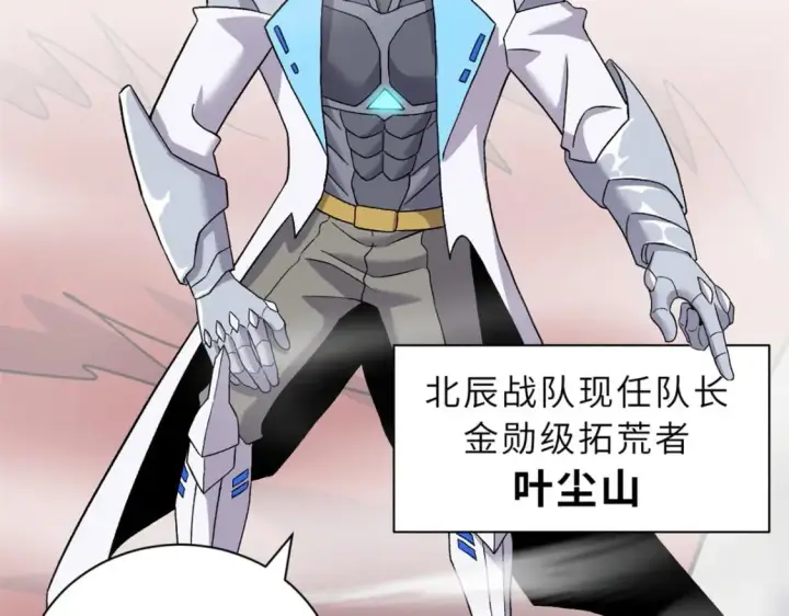 漫画《超神宠兽店》108 二上龙台山第61张图