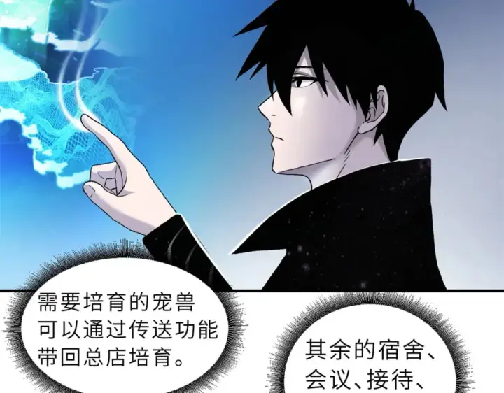 漫画《超神宠兽店》108 二上龙台山第7张图