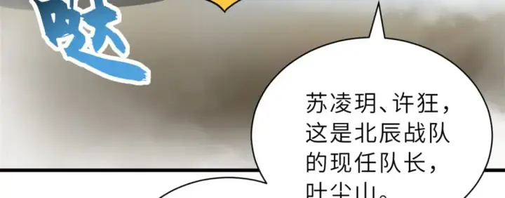 漫画《超神宠兽店》108 二上龙台山第72张图