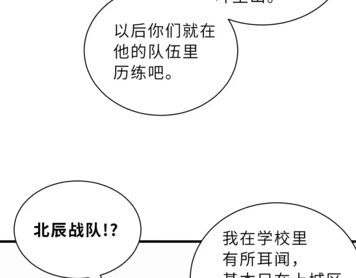 漫画《超神宠兽店》108 二上龙台山第73张图