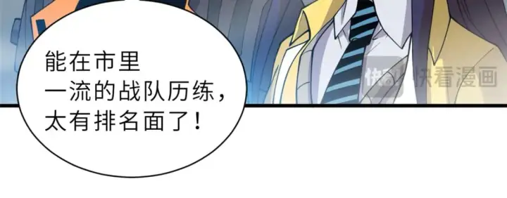 漫画《超神宠兽店》108 二上龙台山第75张图