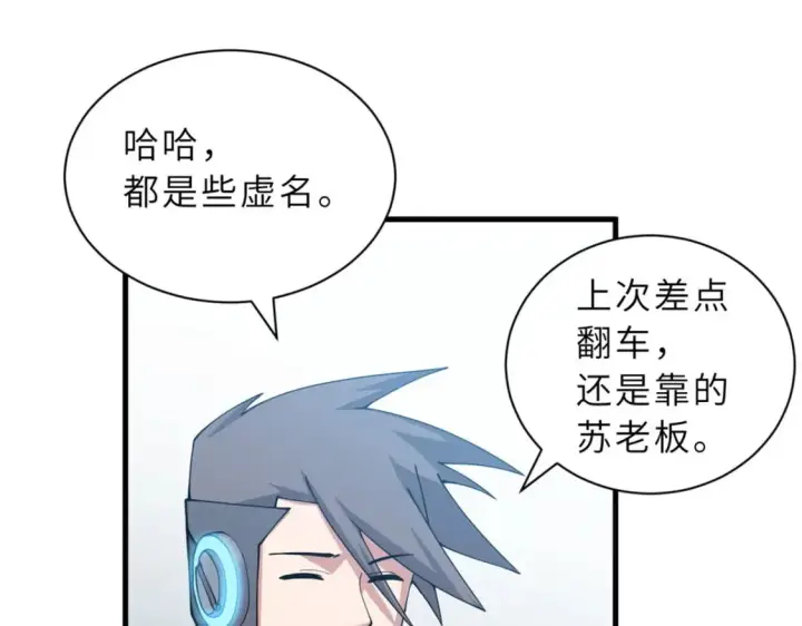 漫画《超神宠兽店》108 二上龙台山第76张图