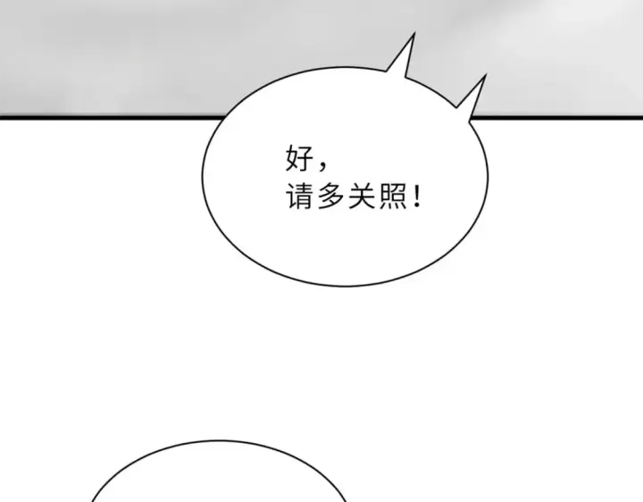 漫画《超神宠兽店》108 二上龙台山第82张图