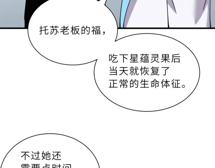 漫画《超神宠兽店》108 二上龙台山第85张图