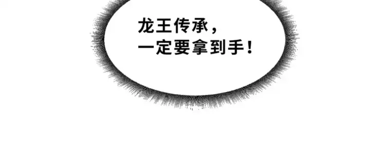 漫画《超神宠兽店》108 二上龙台山第99张图