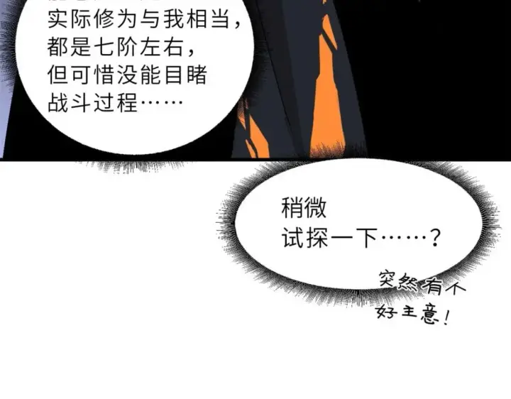 漫画《超神宠兽店》109 传承竞选开始第100张图
