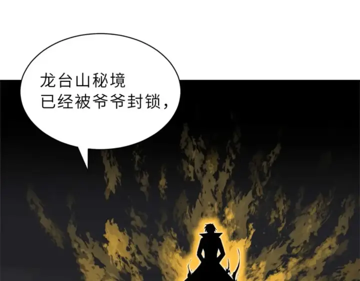 漫画《超神宠兽店》109 传承竞选开始第105张图