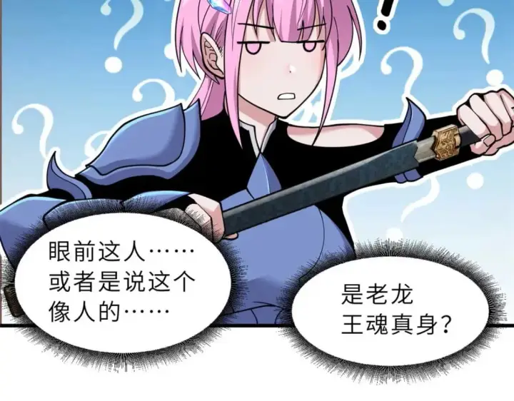 漫画《超神宠兽店》109 传承竞选开始第115张图