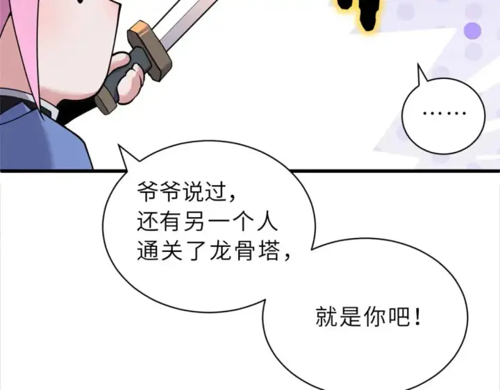 漫画《超神宠兽店》109 传承竞选开始第118张图