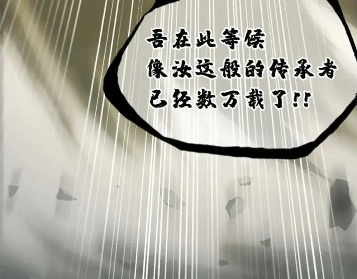 漫画《超神宠兽店》109 传承竞选开始第126张图