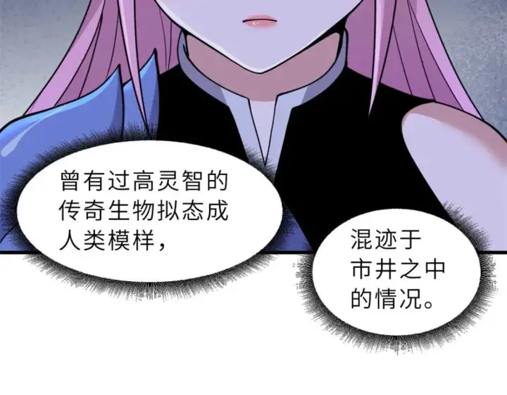 漫画《超神宠兽店》109 传承竞选开始第133张图