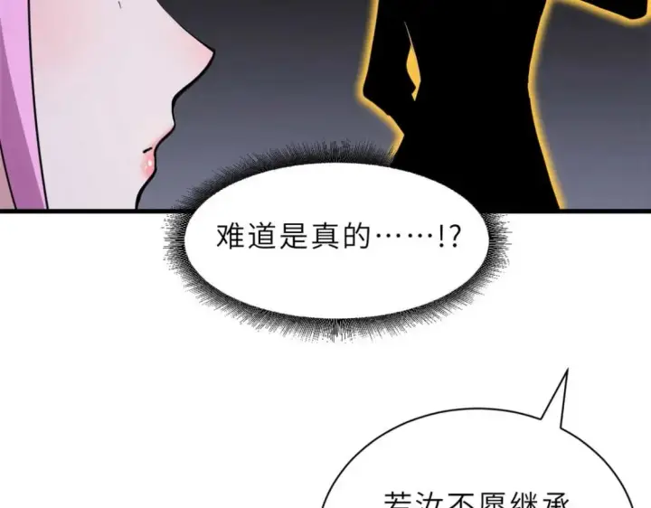 漫画《超神宠兽店》109 传承竞选开始第136张图