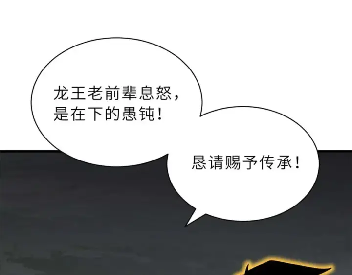 漫画《超神宠兽店》109 传承竞选开始第139张图