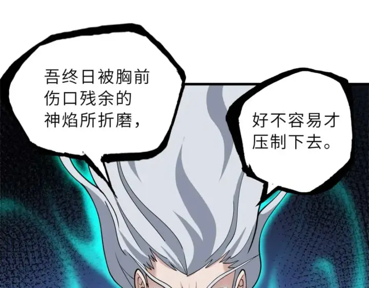 漫画《超神宠兽店》109 传承竞选开始第14张图