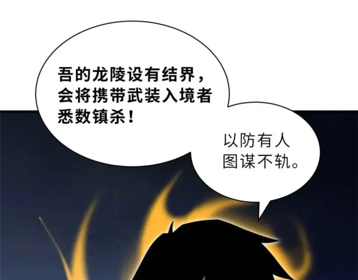 漫画《超神宠兽店》109 传承竞选开始第157张图