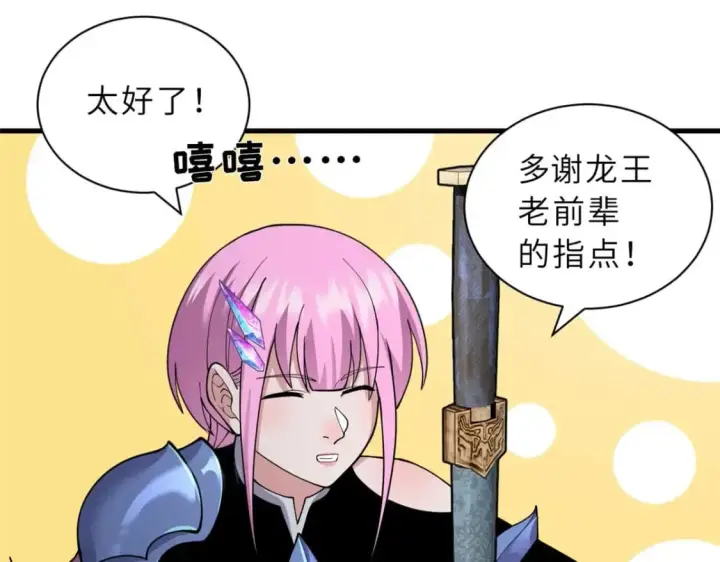 漫画《超神宠兽店》109 传承竞选开始第162张图