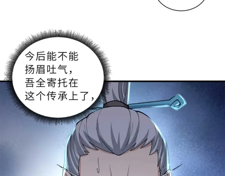 漫画《超神宠兽店》109 传承竞选开始第174张图