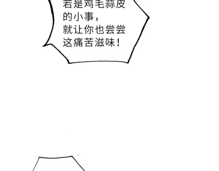 漫画《超神宠兽店》109 传承竞选开始第20张图
