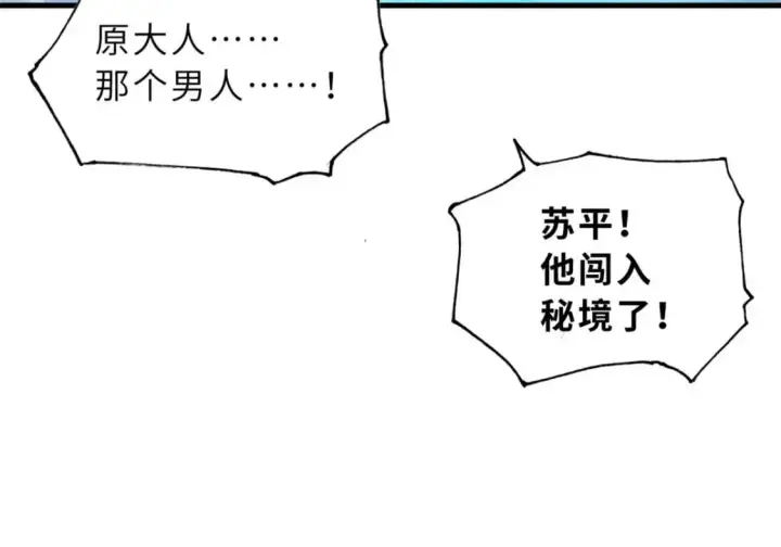 漫画《超神宠兽店》109 传承竞选开始第23张图