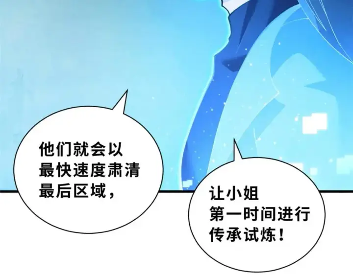 漫画《超神宠兽店》109 传承竞选开始第37张图