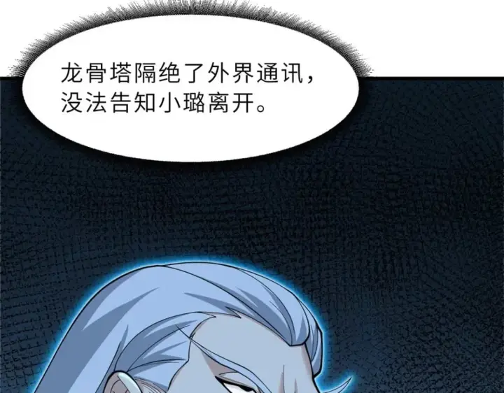 漫画《超神宠兽店》109 传承竞选开始第46张图