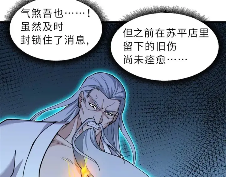 漫画《超神宠兽店》109 传承竞选开始第51张图