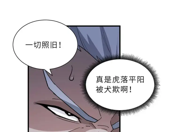 漫画《超神宠兽店》109 传承竞选开始第54张图