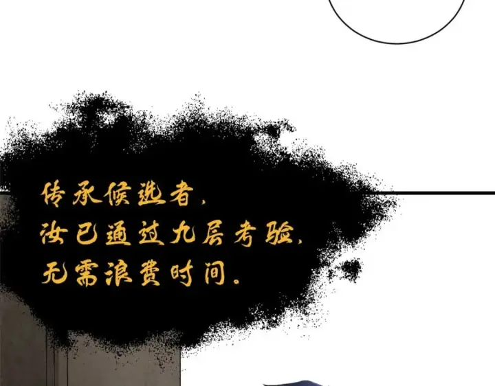 漫画《超神宠兽店》109 传承竞选开始第71张图