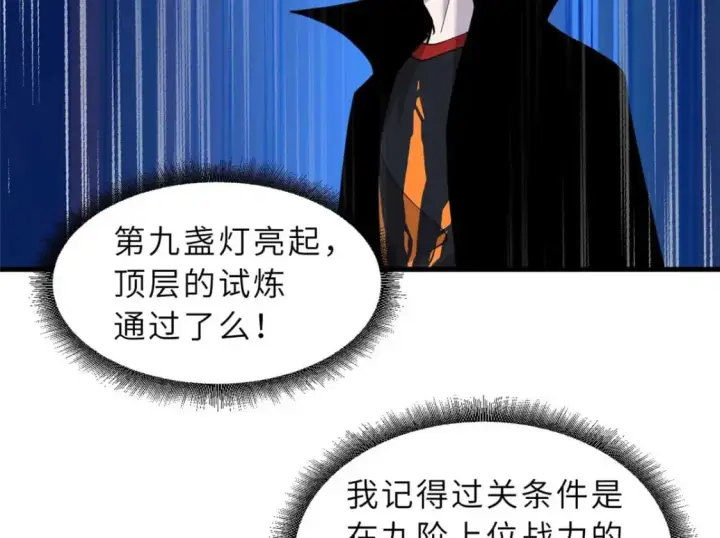漫画《超神宠兽店》109 传承竞选开始第82张图