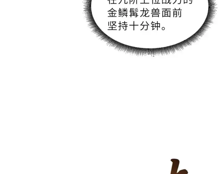 漫画《超神宠兽店》109 传承竞选开始第83张图