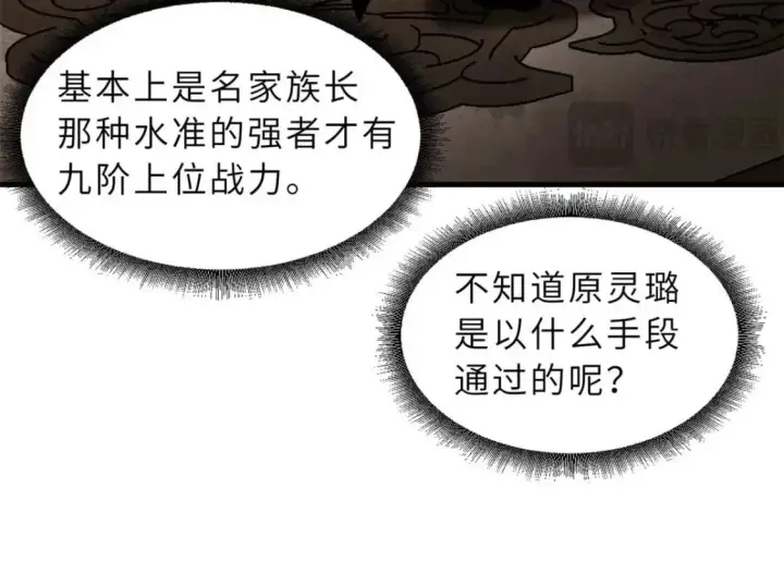 漫画《超神宠兽店》109 传承竞选开始第86张图