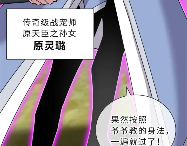 漫画《超神宠兽店》109 传承竞选开始第94张图