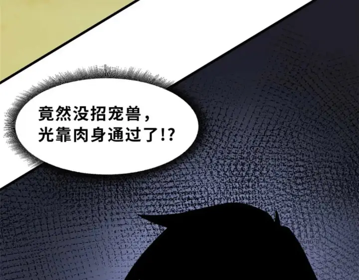 漫画《超神宠兽店》109 传承竞选开始第97张图