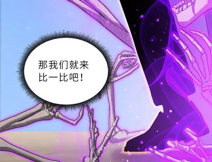 漫画《超神宠兽店》110 龙骨阶梯第102张图