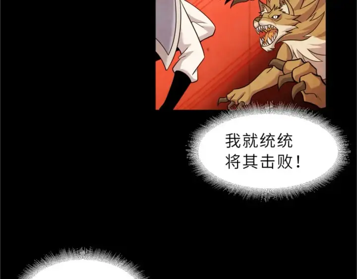 漫画《超神宠兽店》110 龙骨阶梯第114张图