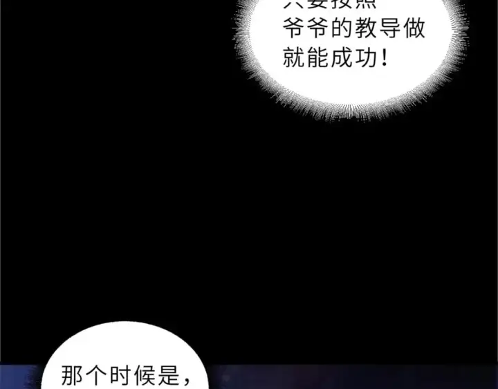 漫画《超神宠兽店》110 龙骨阶梯第117张图