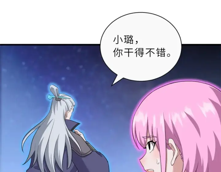 漫画《超神宠兽店》110 龙骨阶梯第122张图