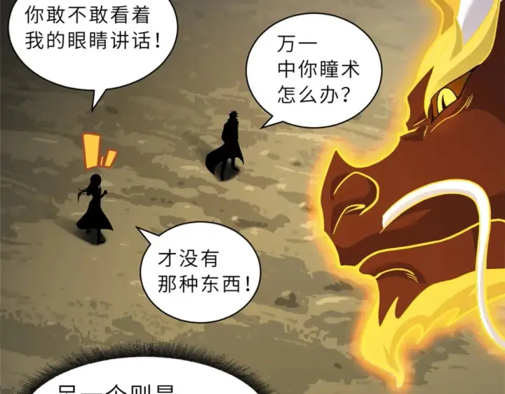 漫画《超神宠兽店》110 龙骨阶梯第13张图
