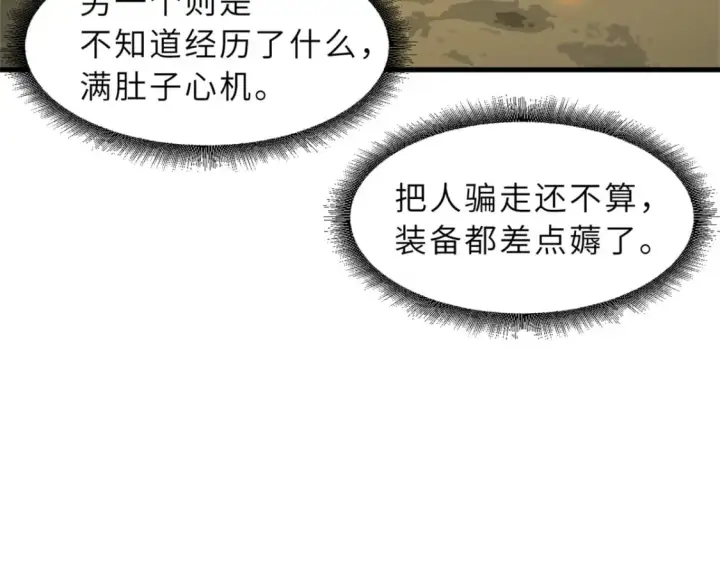 漫画《超神宠兽店》110 龙骨阶梯第14张图