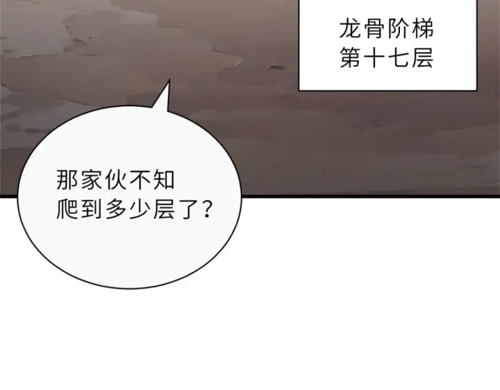 漫画《超神宠兽店》110 龙骨阶梯第146张图