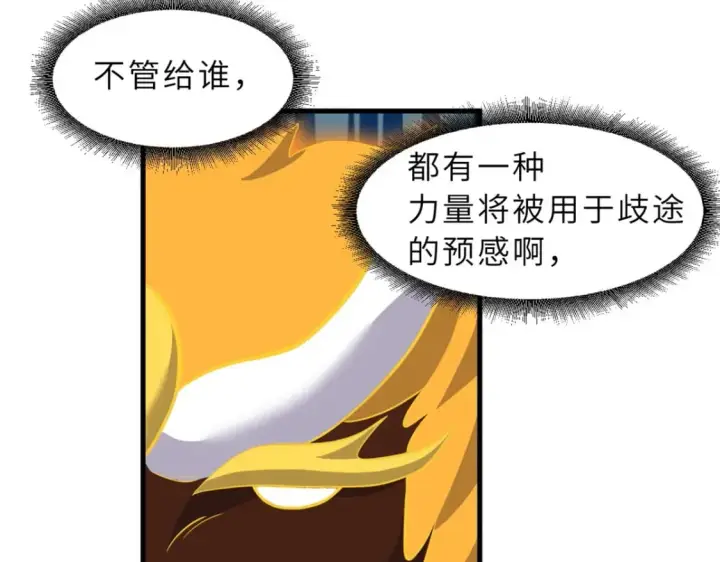 漫画《超神宠兽店》110 龙骨阶梯第16张图