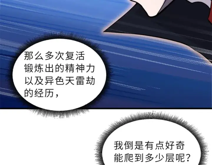 漫画《超神宠兽店》110 龙骨阶梯第162张图