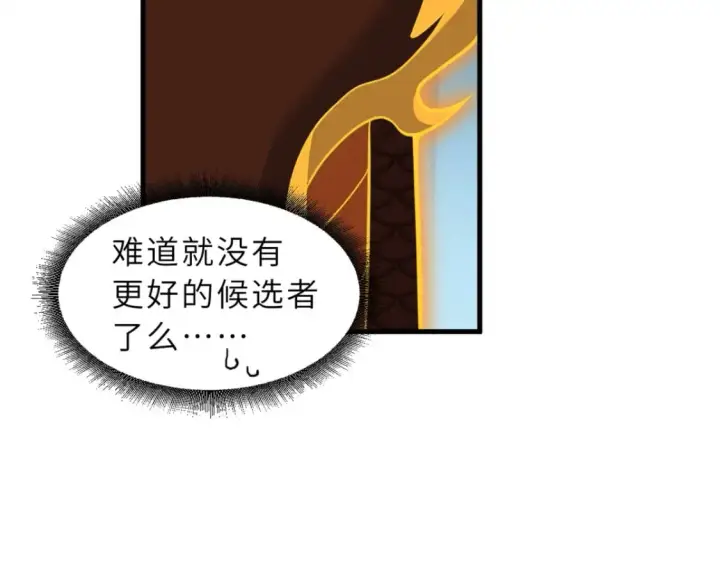 漫画《超神宠兽店》110 龙骨阶梯第17张图