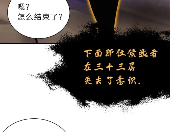 漫画《超神宠兽店》110 龙骨阶梯第173张图
