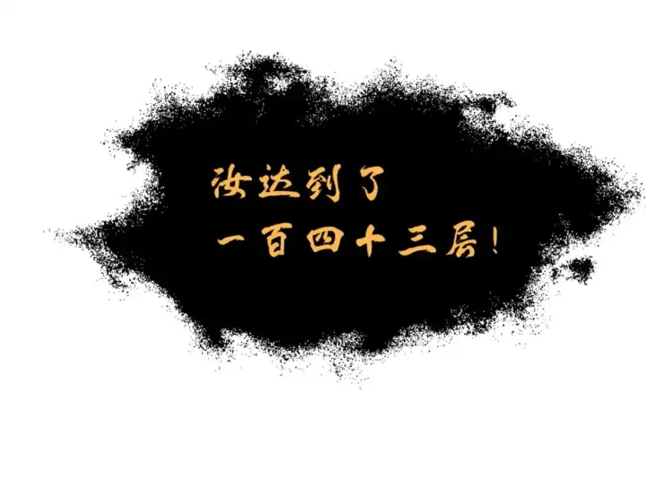 漫画《超神宠兽店》110 龙骨阶梯第177张图